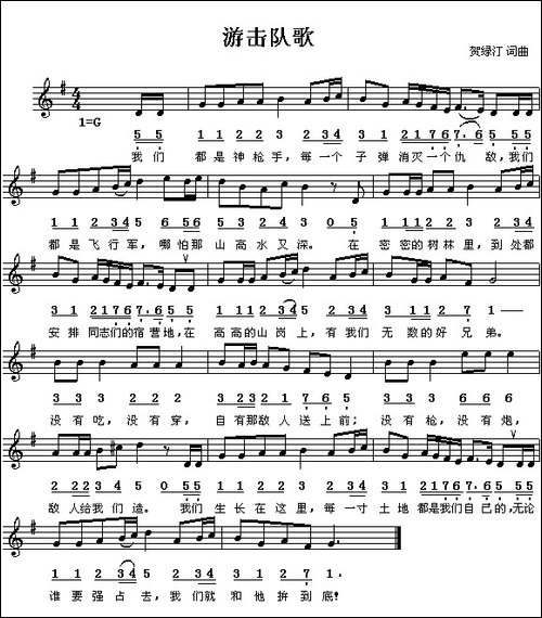 游击队之歌-线、简谱混排版