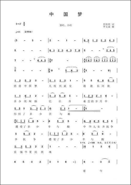 中国梦-肖阳忠词-李文斌曲