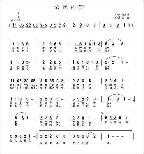 农民的笑-阮志斌词-王立曲