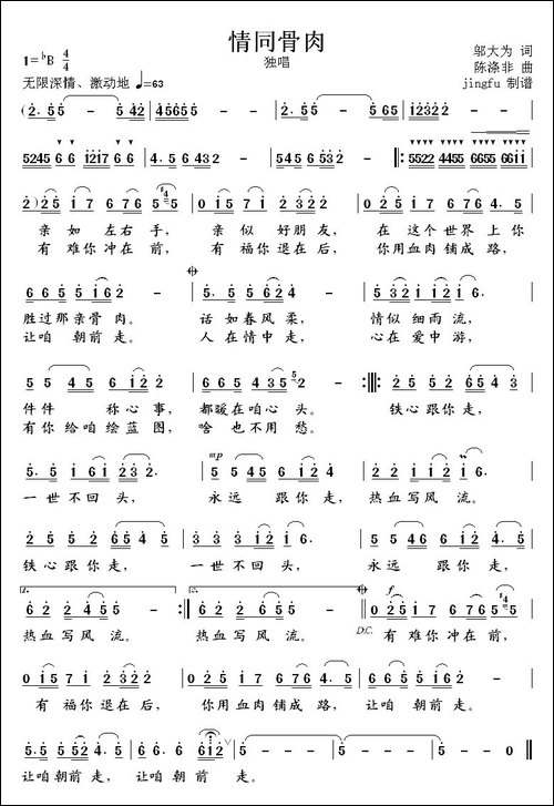 情同骨肉-邬大为词-陈涤非曲