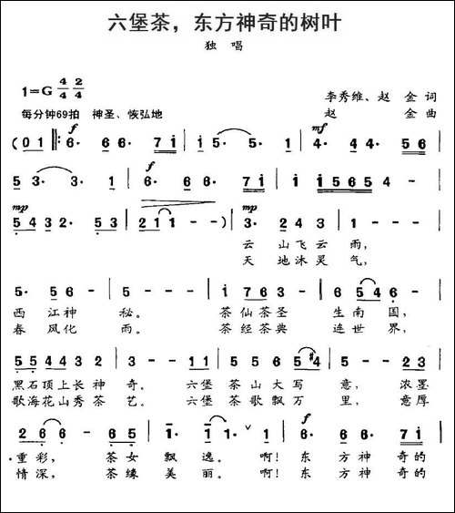 六堡茶，东方神奇的树叶