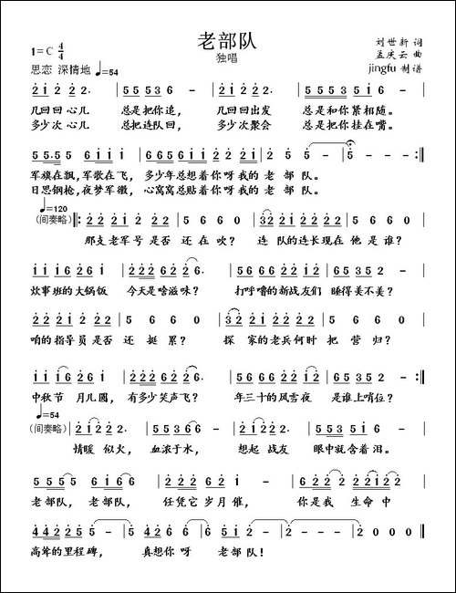 老部队