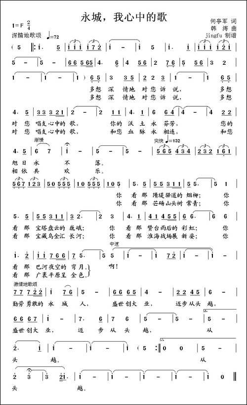 永城，我心中的歌