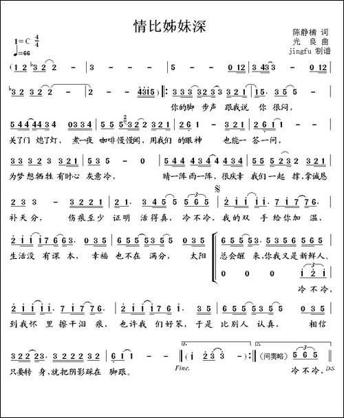 情比姊妹深-二重唱