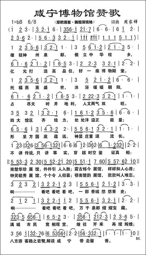 咸宁博物馆赞歌