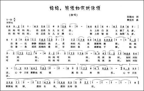 妈妈，我该如何对你说