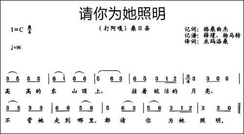 请你为她照明-西藏桑日县民歌