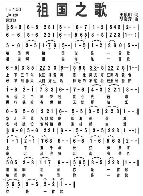 祖国之歌-王锁明词-胡袁萍曲