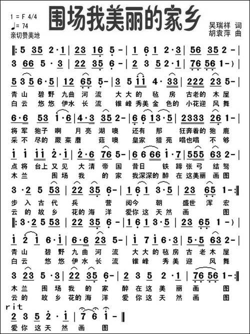 围场我美丽的家乡