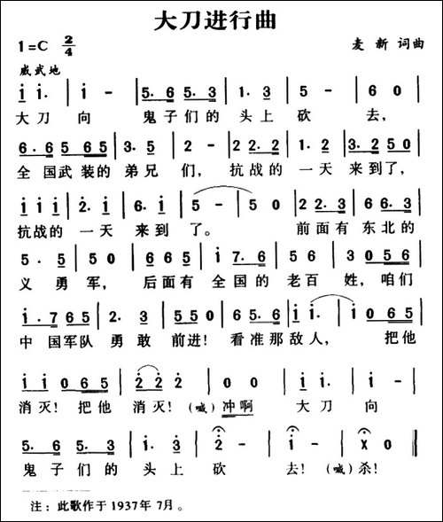 大刀进行曲
