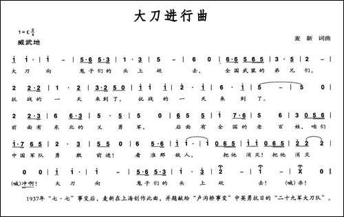 大刀进行曲