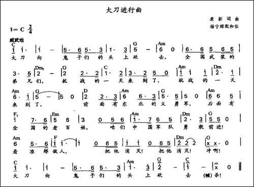大刀进行曲