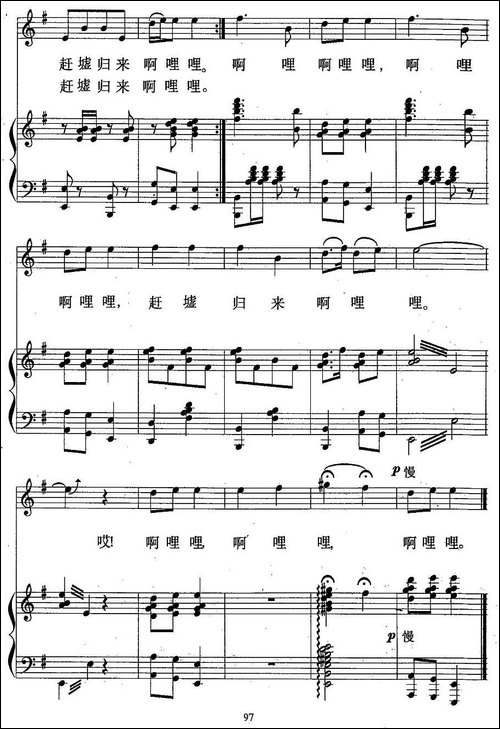 赶圩归来啊哩哩-正谱