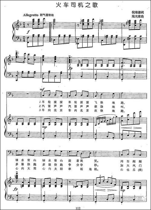 火车司机之歌-倪维德词-施光南曲、正谱