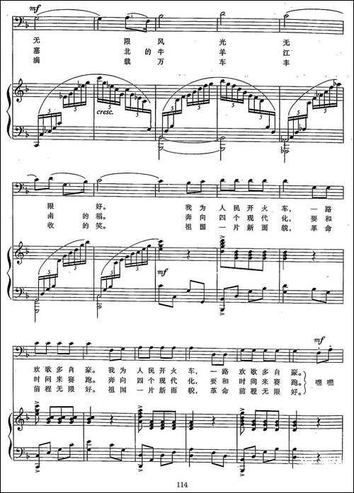 火车司机之歌-倪维德词-施光南曲、正谱