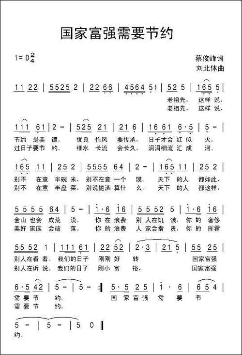 国家富强需要节约