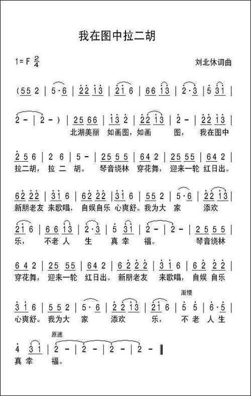 我在图中拉二胡