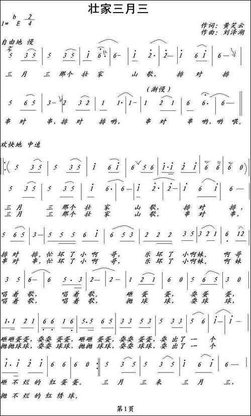 壮家三月三