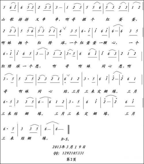 壮家三月三