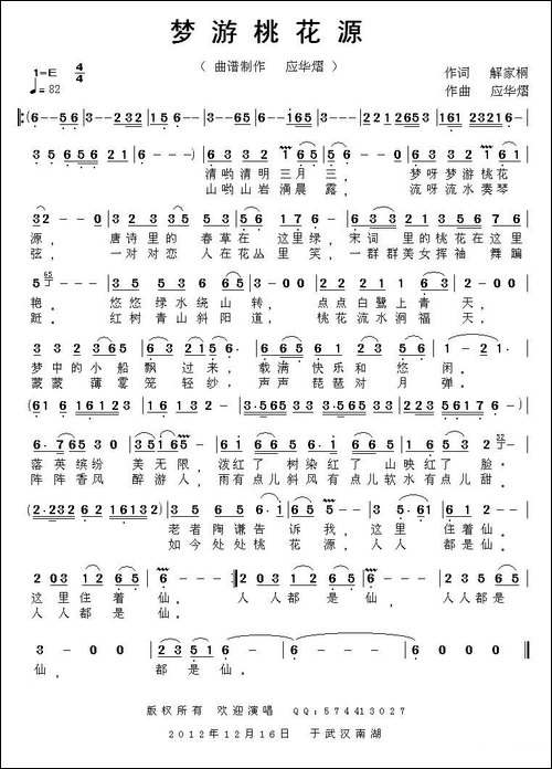 梦游桃花源