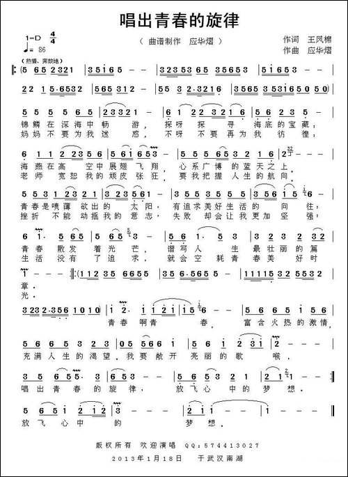 唱出青春的旋律