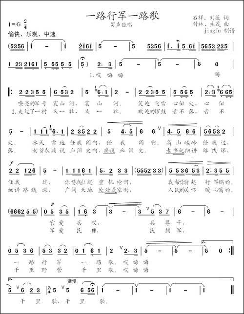 一路行军一路歌