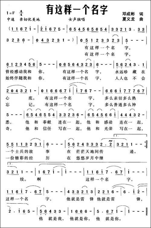有这样一个名字-邓成彬词-夏义龙曲