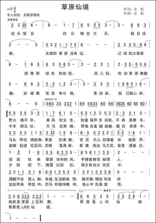 草原仙境