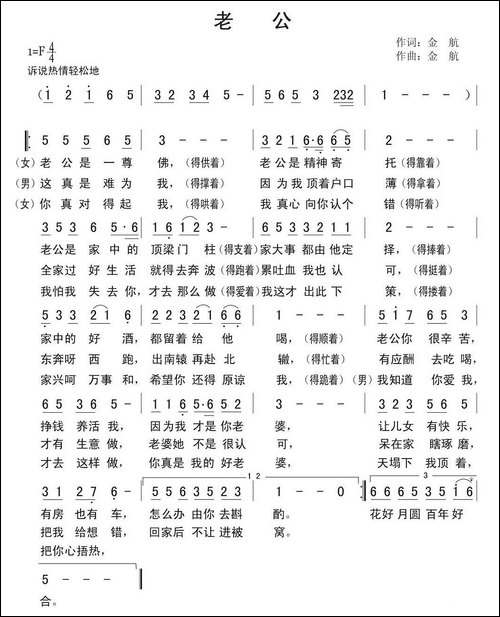 老公
