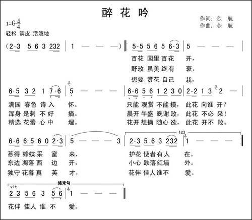 醉花吟