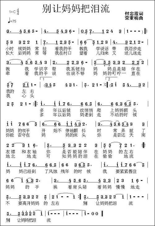 别让妈妈把泪流