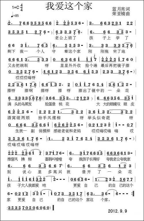 我爱这个家-刘伟词-荣亚楠曲