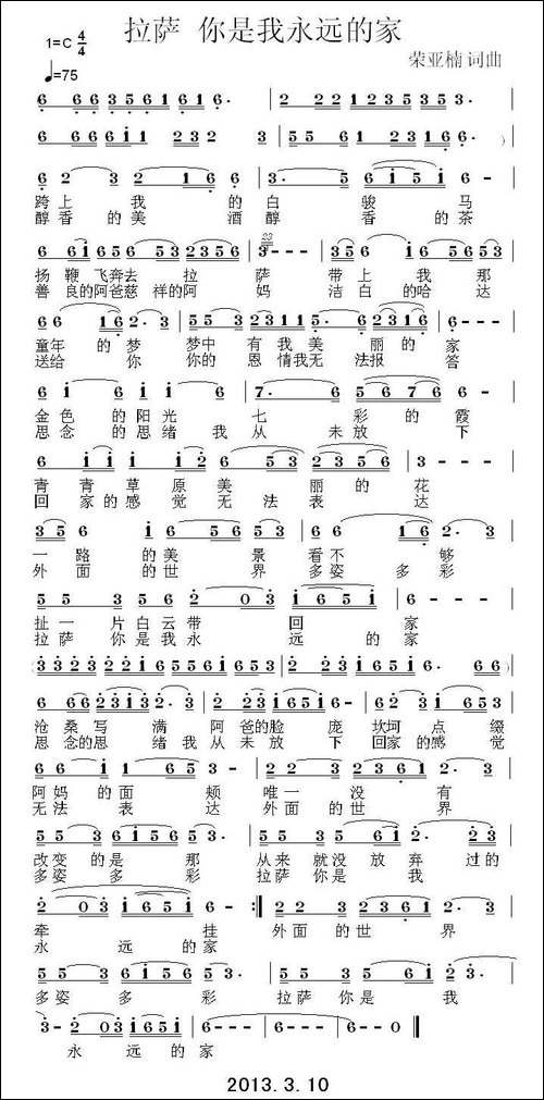 拉萨-你是我永远的家