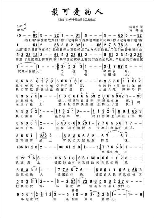 最可爱的人-陶桦词-方舟曲