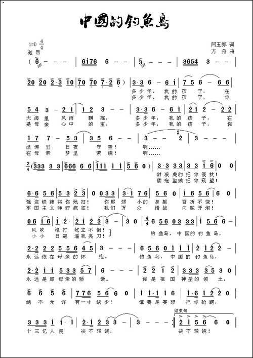 中国的钓鱼岛-阿五郎词-方舟曲