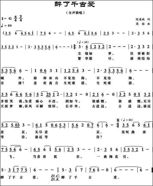 醉了千古爱-陈道斌词-梁铭曲