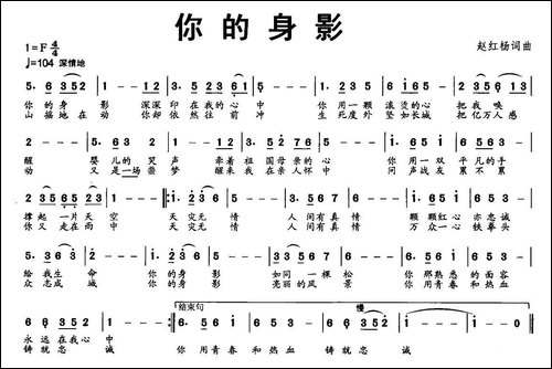 你的身影-赵红杨词-赵红杨曲