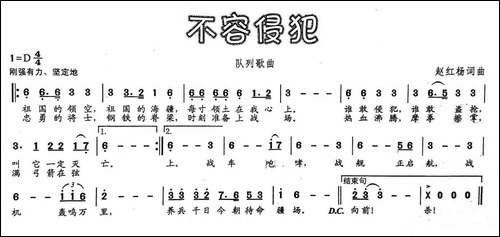 不容侵犯-队列歌曲