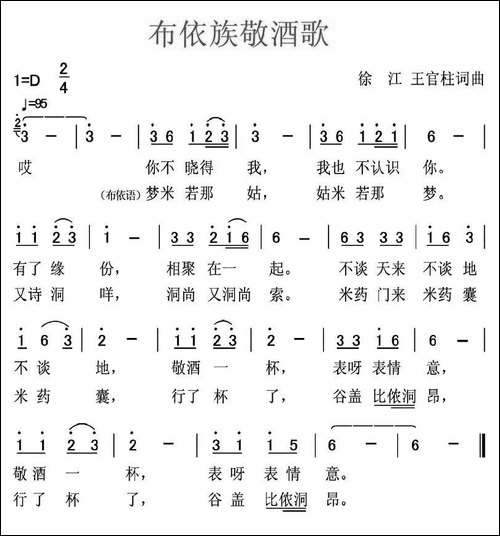布依族敬酒歌