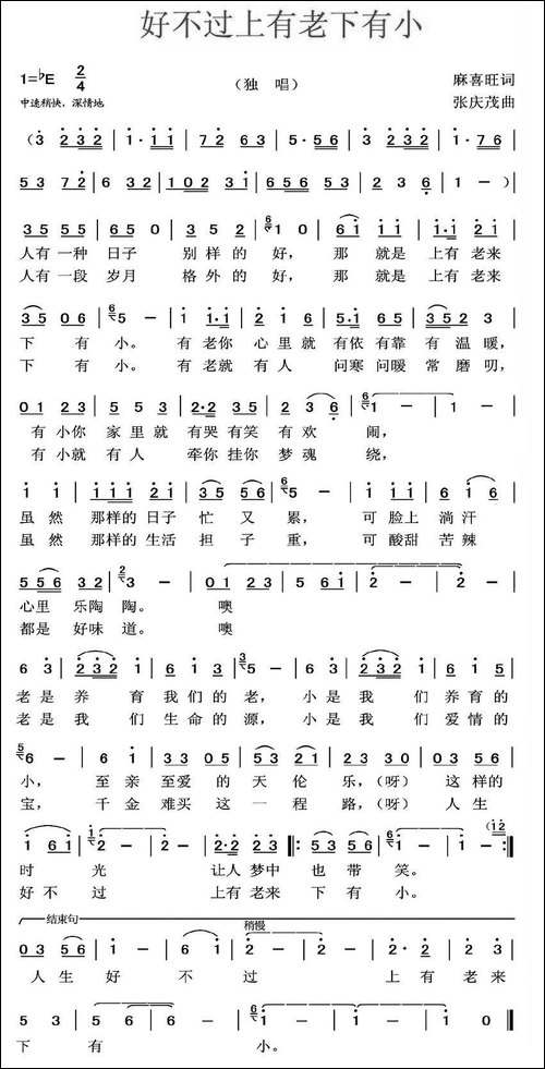 好不过上有老下有小