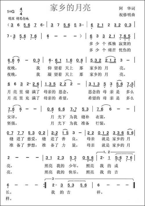家乡的月亮-阿华词-祝修明曲
