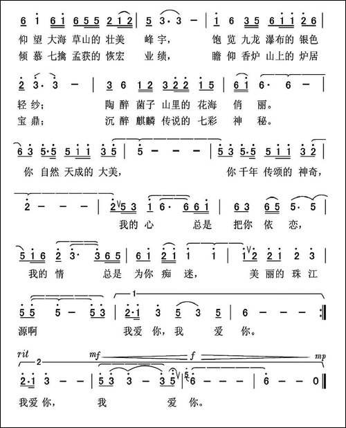 美丽的珠江源我爱你