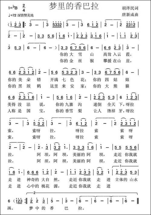 梦里的香巴拉