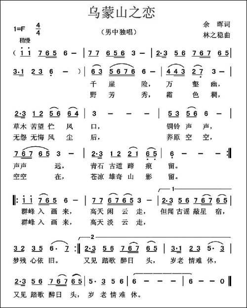 乌蒙山之恋