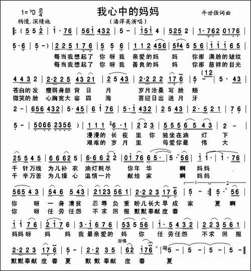 我心中的妈妈
