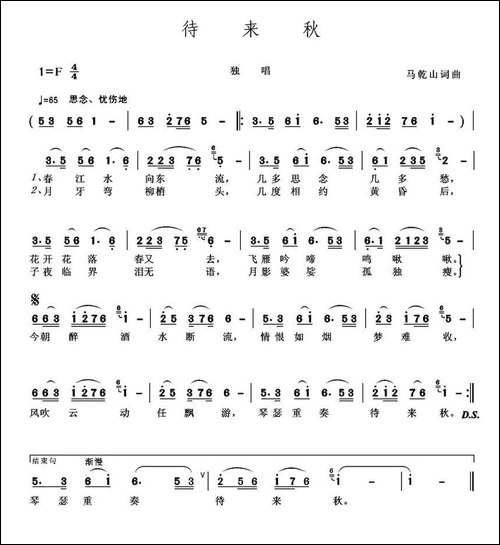 待来秋