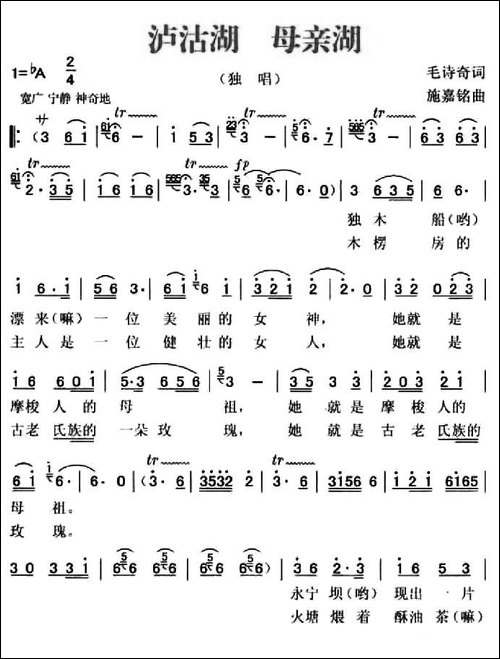 泸沽湖-母亲湖