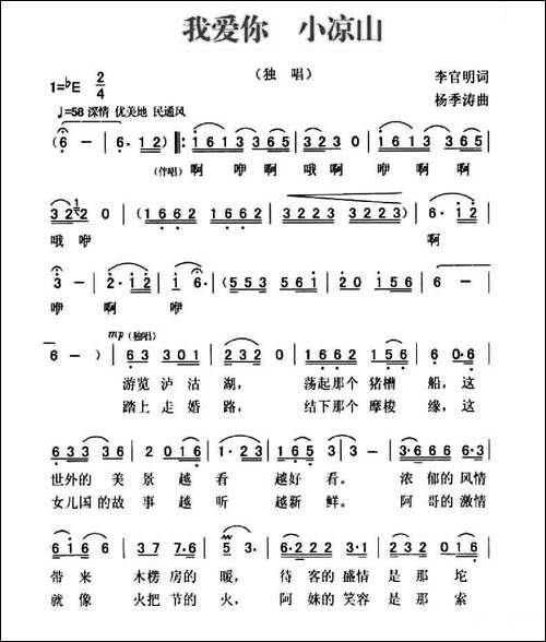我爱你-小凉山