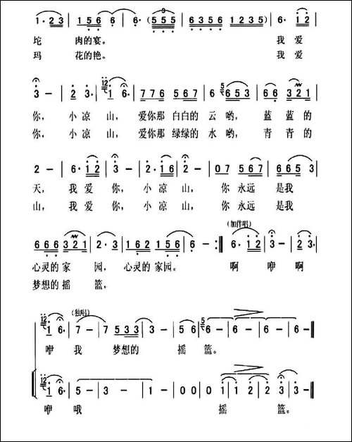 我爱你-小凉山