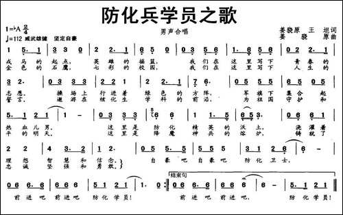 防化兵学员之歌